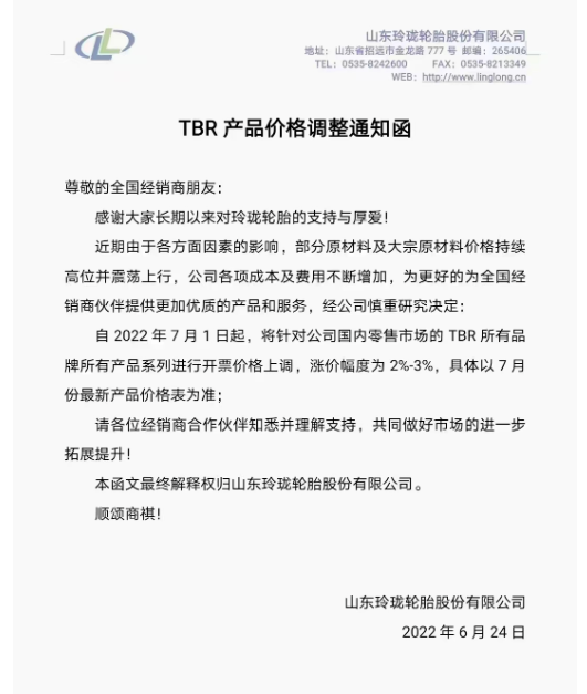 7月1日起，將針對(duì)國內(nèi)零售市場的TBR所有品牌所有產(chǎn)品系列進(jìn)行開票價(jià)格上調(diào)，漲價(jià)幅度為2%-3%。