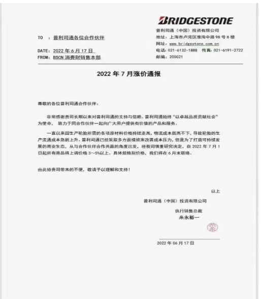 利司通也宣布，由于輪胎生產(chǎn)流通成本急劇上升，將于7月1日起，所有商品將上調(diào)價(jià)格3-5%以上。