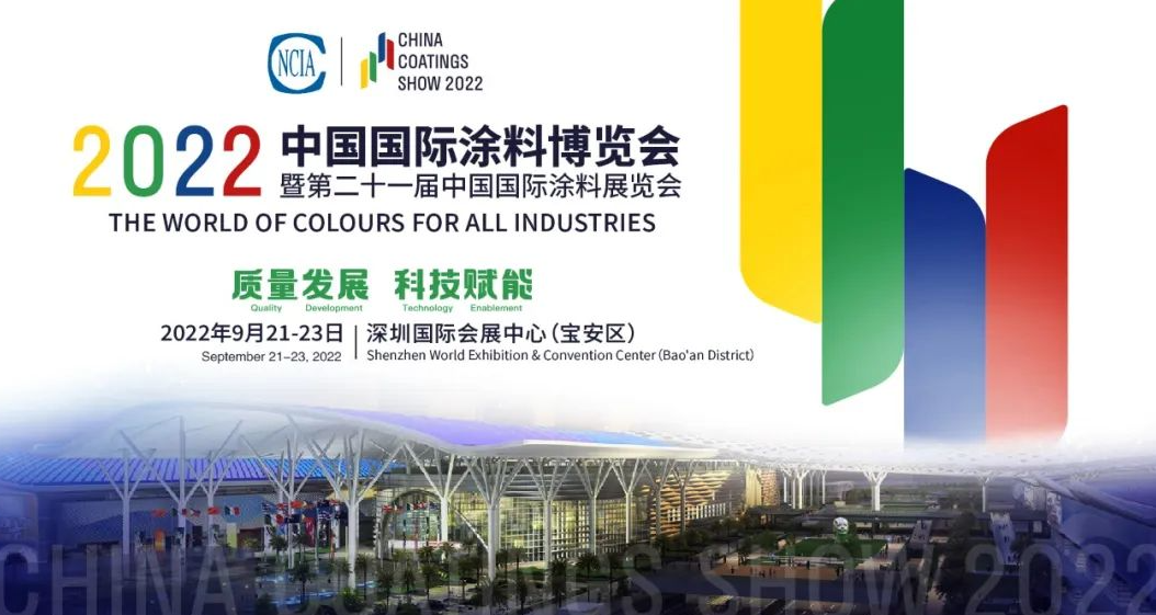 2022中國國際涂料博覽會暨第二十一屆中國國際涂料展覽會更改舉辦地！