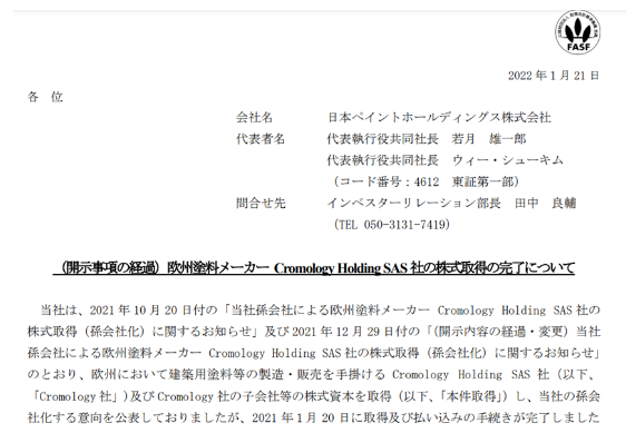 　83億元收購Cromology ，立邦又14億收購JUB