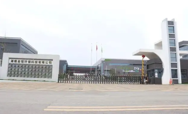 啟恒環(huán)保廢舊輪胎裂解項目獲當?shù)孛襟w報道