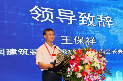 中國(guó)建筑裝飾裝修材料協(xié)會(huì)副會(huì)長(zhǎng)兼秘書長(zhǎng)王保祥為會(huì)議致辭