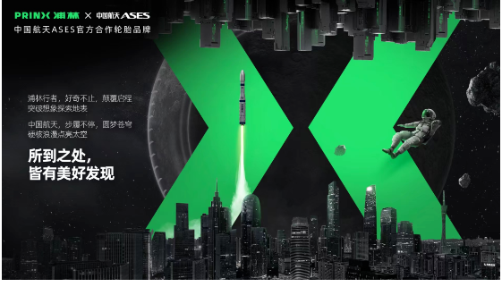 浦林(PRINX)對可持續(xù)出行的探索，最終目的都是賦能人們的美好生活。