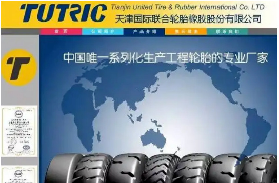 全系列專業(yè)生產(chǎn)工程機(jī)械輪胎和特種輪胎的廠家之一