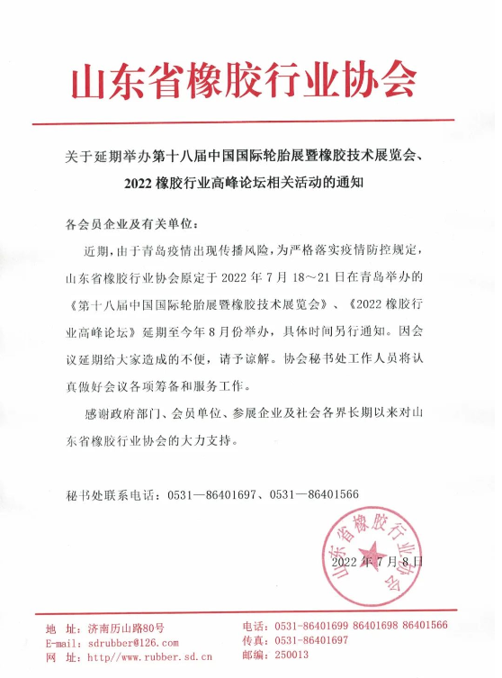 疫情風(fēng)險(xiǎn)，輪胎展延期舉辦
