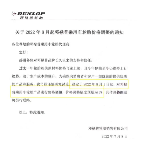 大牌輪胎，打響8月漲價第一槍！