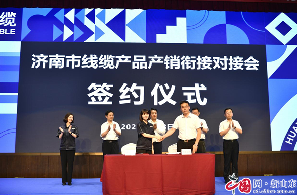 濟(jì)南市線纜產(chǎn)品產(chǎn)銷(xiāo)銜接對(duì)接會(huì)成功舉辦 簽約額近7億元 濟(jì)南市線纜產(chǎn)品產(chǎn)銷(xiāo)銜接對(duì)接會(huì)成功舉辦 簽約額近7億元