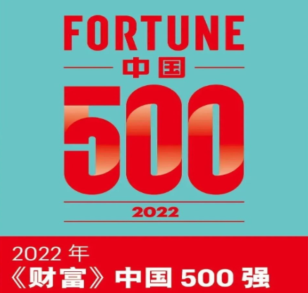 2022年《財富》中國500強揭曉，沒有涂料企業(yè)上榜