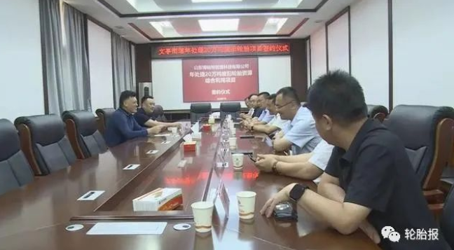 縣委書記見證，年處理20萬噸廢舊輪胎項目簽約