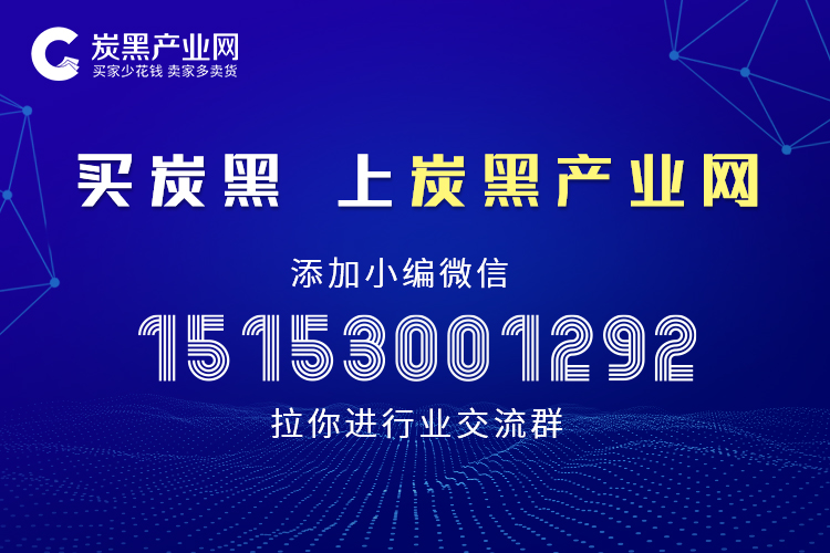 賣(mài)炭黑，來(lái)炭黑產(chǎn)業(yè)網(wǎng)
