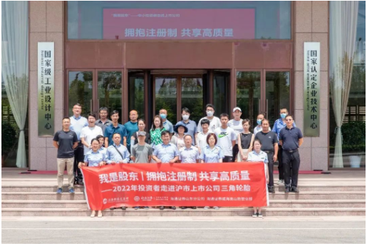 數(shù)十位投資者，走進(jìn)三角輪胎！