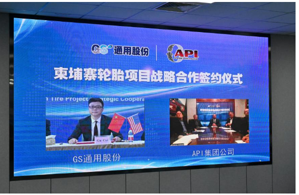 通用智能(柬埔寨)有限公司和美國(guó)太平洋工業(yè)有限公司(以下簡(jiǎn)稱API)通過(guò)線上簽署戰(zhàn)略合作協(xié)議。