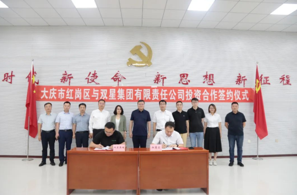 戰(zhàn)略簽約，雙星集團(tuán)輪胎項目即將落地