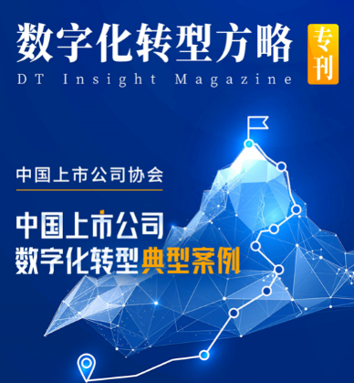 數(shù)字化轉(zhuǎn)型優(yōu)秀案例，僅通用股份上榜