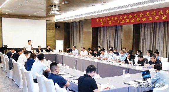 合成膠乳分會第一屆二次理事會暨會員會議召開 合成膠乳分會第一屆二次理事會暨會員會議召開