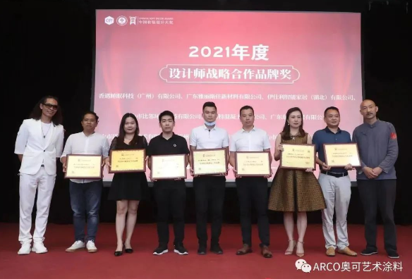 ARCO奧可藝術(shù)涂料斬獲一全國(guó)性軟裝設(shè)計(jì)師大獎(jiǎng) ARCO奧可藝術(shù)涂料斬獲一全國(guó)性軟裝設(shè)計(jì)師大獎(jiǎng)