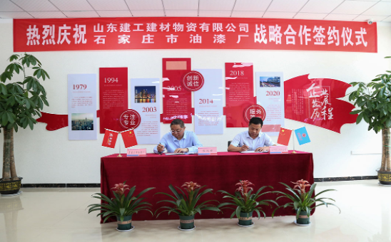 石家莊市油漆廠與山東建工建材物資有限公司簽訂戰(zhàn)略合作協(xié)議 石家莊市油漆廠與山東建工建材物資有限公司簽訂戰(zhàn)略合作協(xié)議