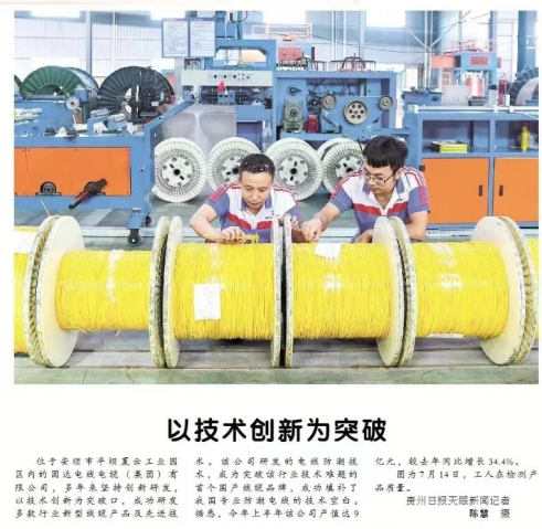固達(dá)電纜集團(tuán)榮登《貴州日?qǐng)?bào)》，創(chuàng)新科技成果獲官方媒體認(rèn)可