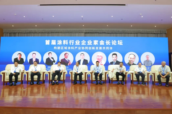 首屆涂料行業(yè)企業(yè)家會(huì)長(zhǎng)論壇