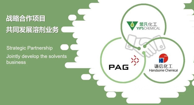 紫荊花母集團(tuán)葉氏化工擬以26.88億港元出售溶劑業(yè)務(wù)51%控股權(quán)益予太盟投資集團(tuán)（PAG），支持集團(tuán)環(huán)?；瘧?zhàn)略