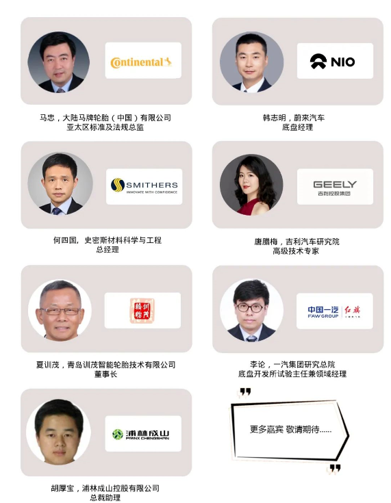 未來輪胎峰會，敲定舉辦時間