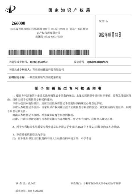 青島勵揚橡膠