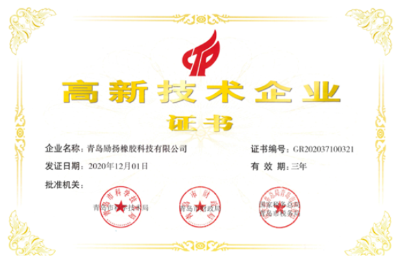 勵揚橡膠已取得國家專利授權(quán)50余件，還有多項發(fā)明專利和實用新型專利在申報、審查中。