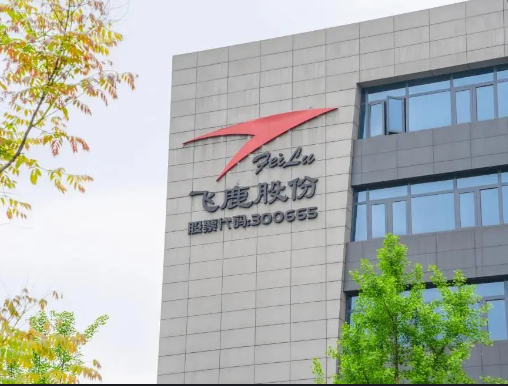 飛鹿股份募集資金用于建設"高端特種密封膠黏劑建設項目"