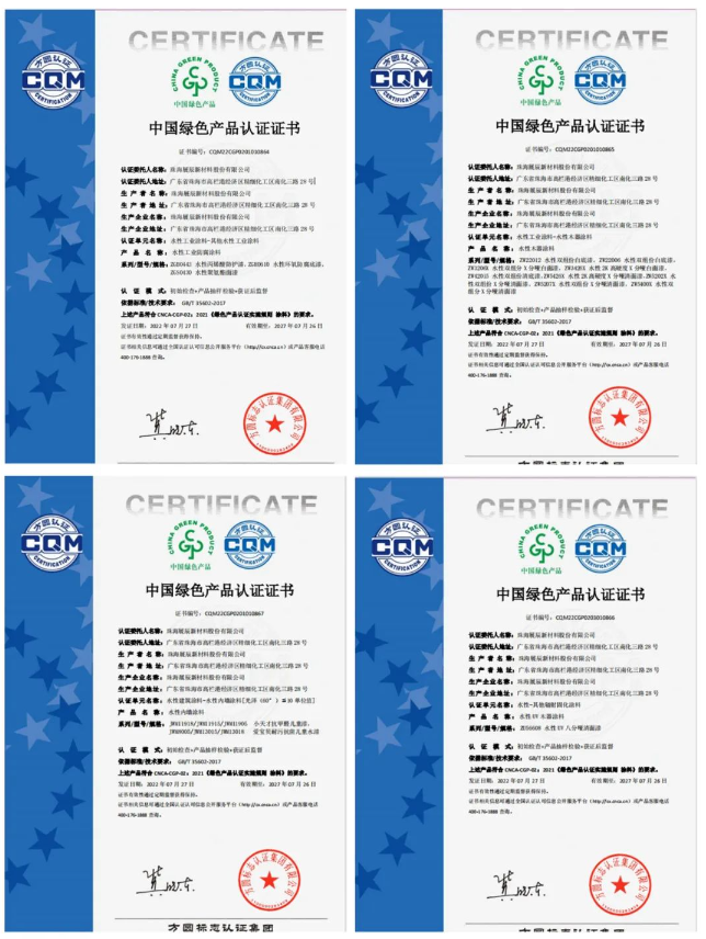 展辰新材獲得“中國綠色產(chǎn)品認(rèn)證證書” 展辰新材獲得“中國綠色產(chǎn)品認(rèn)證證書”