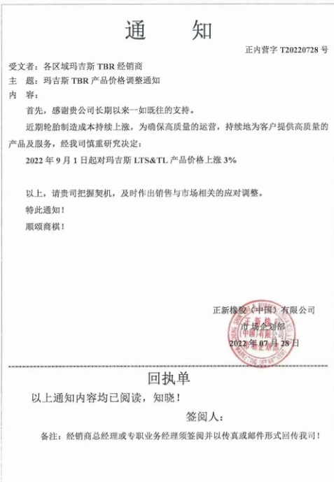 最新：輪胎價(jià)格漲到9月了！