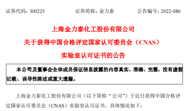 金力泰獲中國合格評定國家認(rèn)可委員會(CNAS)實驗室認(rèn)可證書 金力泰獲中國合格評定國家認(rèn)可委員會(CNAS)實驗室認(rèn)可證書
