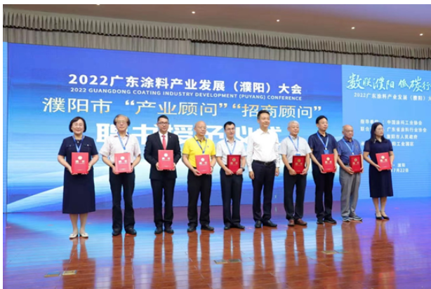 濮陽市委、市政府決定聘請(qǐng)涂料行業(yè)資深專家作為行業(yè)發(fā)展顧問
