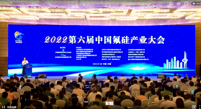 中國氟硅行業(yè)舉行了重要會議！