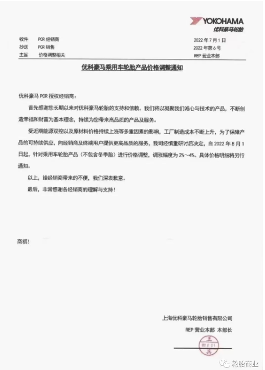 輪胎全球漲價潮繼續(xù)
