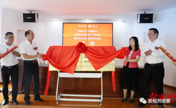 助力科創(chuàng)成果轉(zhuǎn)換，湘潭大學(xué)與湖南柯盛新材料簽署合作協(xié)議