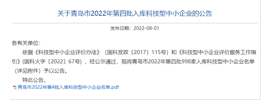 多家橡膠輪胎行業(yè)企業(yè)進入青島市科技型中小企業(yè)名單