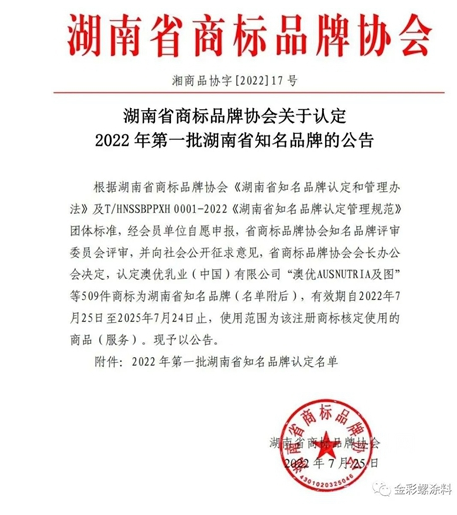 “金彩螺”商標(biāo)被認(rèn)定為湖南省知名品牌 “金彩螺”商標(biāo)被認(rèn)定為湖南省知名品牌