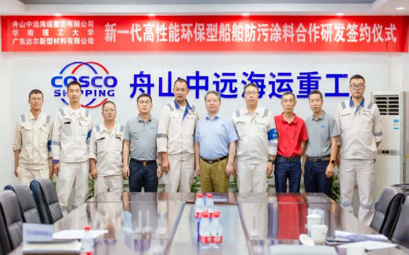 華南理工與舟山中遠海運重工、達爾新材開啟新一代高性能環(huán)境友好型船舶防污涂料合作新模式