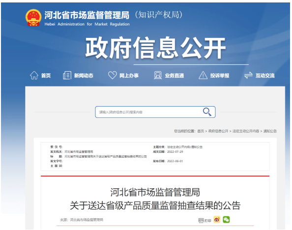 防水涂料再現(xiàn)“質(zhì)量門”，河北金馳、金諾等企業(yè)抽查不合格！
