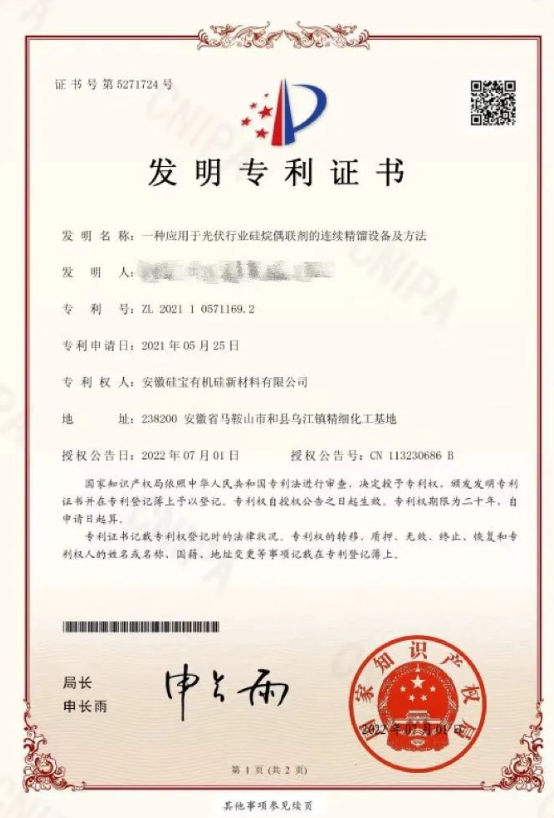 喜訊！硅寶新專利助力光伏產(chǎn)業(yè)高質(zhì)量發(fā)展
