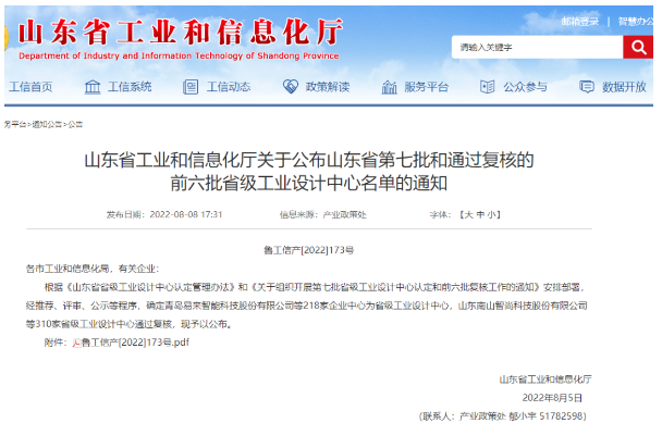 多家橡膠輪胎企業(yè)入選山東省工業(yè)設計中心