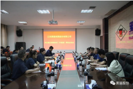 黑貓股份召開了兩化融合管理體系貫標(biāo)啟動(dòng)大會(huì)