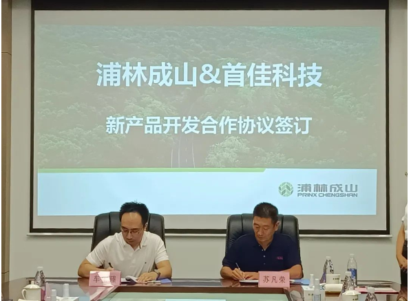 浦林成山輪胎與首佳科技，簽約！