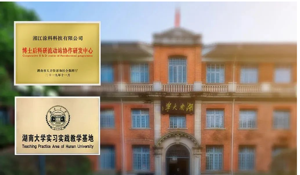 湘江涂料時(shí)刻與時(shí)代發(fā)展同頻，與新中國(guó)涂料行業(yè)同行
