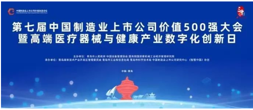 中國制造業(yè)上市公司價(jià)值500強(qiáng)大會(huì)一直是推動(dòng)制造業(yè)上市公司高質(zhì)量發(fā)展、加強(qiáng)產(chǎn)業(yè)合作的重要平臺(tái)