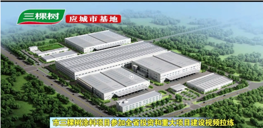 安徽明光三棵樹還擁有一個百萬噸級生產(chǎn)基地——三棵樹安徽生態(tài)工業(yè)園。