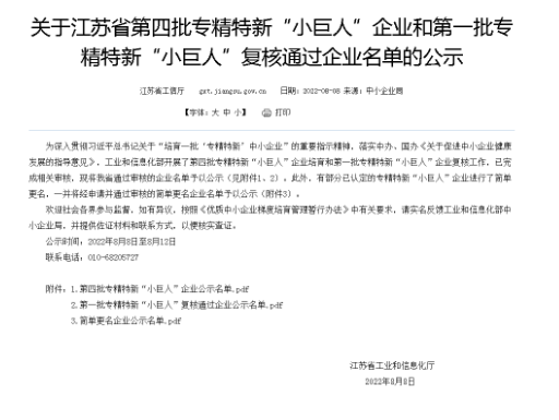 專(zhuān)精特新｜江蘇冠軍集團(tuán)榮獲國(guó)家級(jí)專(zhuān)精特新“小巨人”企業(yè)稱(chēng)號(hào)