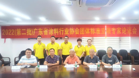 智能化調(diào)色系統(tǒng)用溶劑型木器涂料色漿》《工業(yè)涂料用水性色漿》等三項團體標(biāo)準(zhǔn)順利通過專家立項論證 智能化調(diào)色系統(tǒng)用溶劑型木器涂料色漿》《工業(yè)涂料用水性色漿》等三項團體標(biāo)準(zhǔn)順利通過專家立項論證