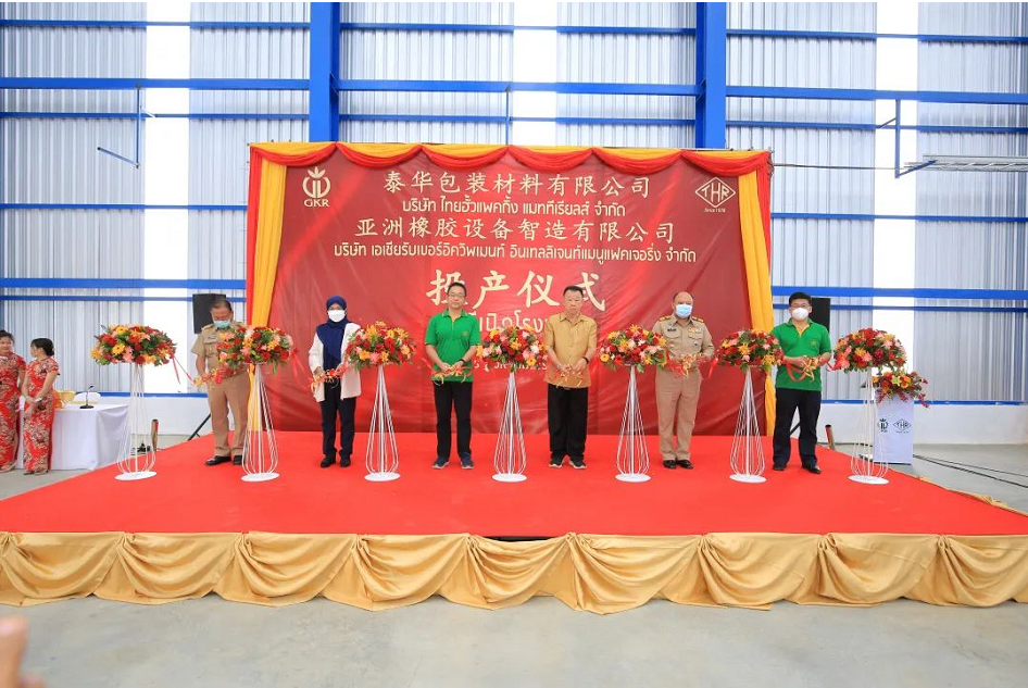 廣東省廣墾橡膠集團(tuán)有限公司楊福云董事長(zhǎng)，泰華樹(shù)膠(大眾)有限公司董事會(huì)名譽(yù)主席林立盛博士，泰華公司萬(wàn)大川總裁，泰國(guó)東部特區(qū)發(fā)展政策委員會(huì)副秘書(shū)長(zhǎng)塔薩妮·吉帕塔拉鵬，泰國(guó)羅勇府桑那通區(qū)區(qū)長(zhǎng)蘇林·迪戴拉達(dá)那坤等共同為兩家工廠投產(chǎn)進(jìn)行了剪彩