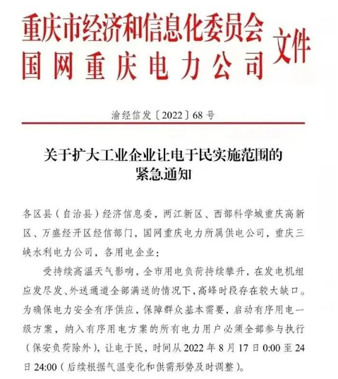 大規(guī)模限電，輪胎公司臨時停產(chǎn)